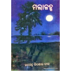 Mala janha