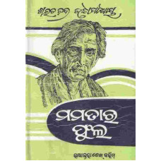 Mamata ra Phula