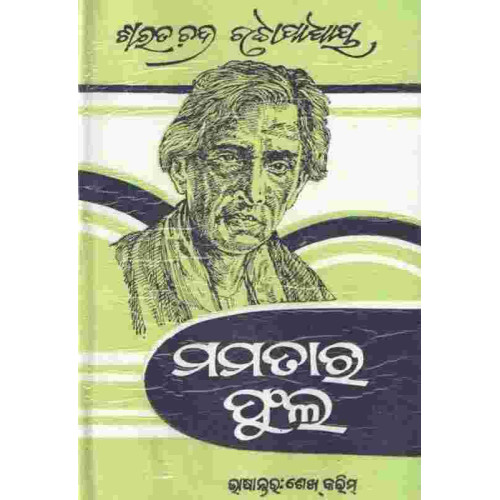 Mamata ra Phula Mamata ra Phula