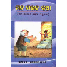 Mana Mauja Katha