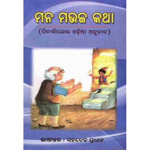 Mana Mauja Katha