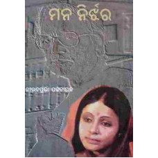 Mana Nirjhara