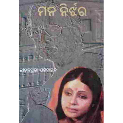 Mana Nirjhara