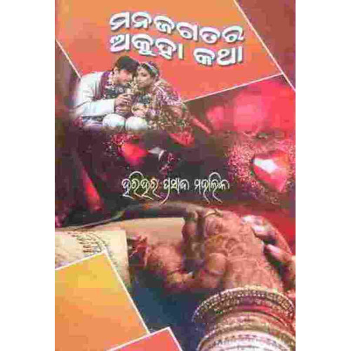Manajagata Ra Akuha Katha