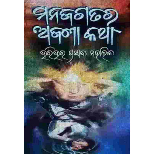 Manajagatara Ajana Katha