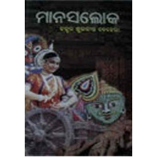 Manasaloka Manasaloka