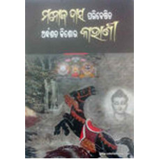 Manoj Das Paribesita Ardhasata Kishor Kahani