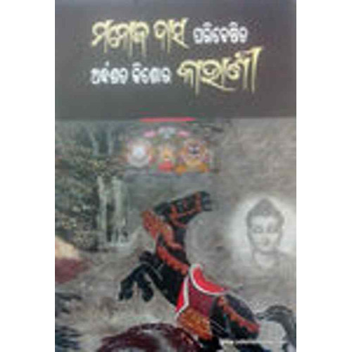 Manoj Das Paribesita Ardhasata Kishor Kahani Manoj Das Paribesita Ardhasata Kishor Kahani