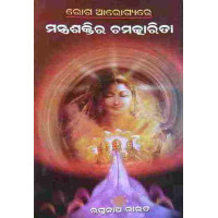 Mantra Sakti Ra Chamatkarita Mantra Sakti Ra Chamatkarita