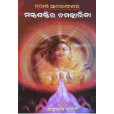 Mantra Sakti Ra Chamatkarita