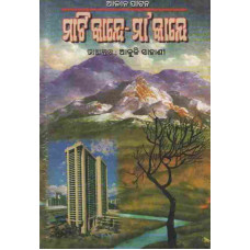 Mati Kande Maa Kande