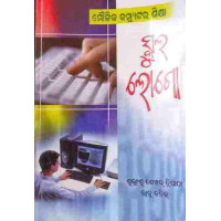 Maulika Computer Sikhya