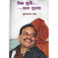 Micha Khusi Sata Dukha