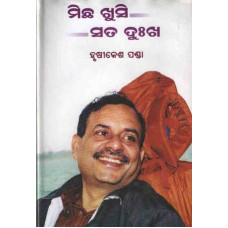 Micha Khusi Sata Dukha