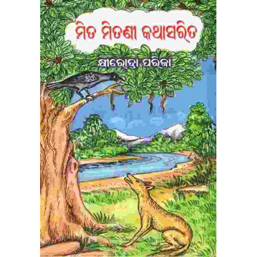 Mita Mitani Kathasarita Mita Mitani Kathasarita