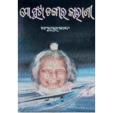 Mo Phuta Dangara Kahani