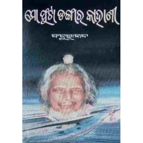 Mo Phuta Dangara Kahani
