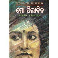Mo Piladina by Taslima Nasreen