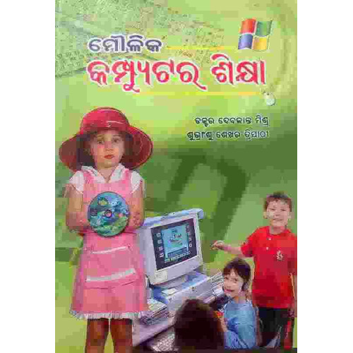 Moulika Computer Sikhya Moulika Computer Sikhya