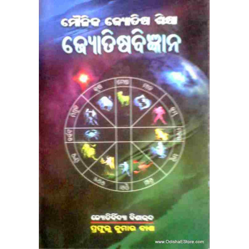 Moulika Jyotisha Shiksha Jyotishya Vigyana