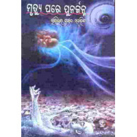 Mrutyu Pare Punarjanma Mrutyu Pare Punarjanma