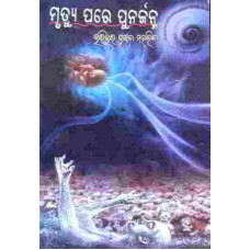 Mrutyu Pare Punarjanma