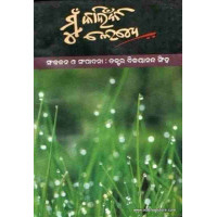 Mun Kahinki Lekhe Part-2 Mun Kahinki Lekhe Part-2