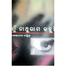 Mun Nathuram Kahuchi