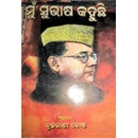 Mun Subhash Kahuchi I