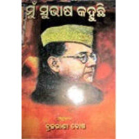 Mun Subhash Kahuchi II