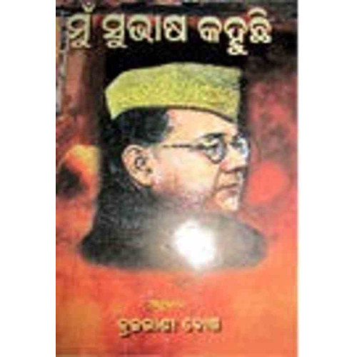 Mun Subhash Kahuchi II