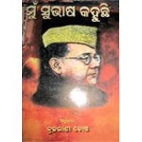 Mun Subhash Kahuchi III