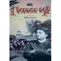 Mun Vivekananda Kahuchi