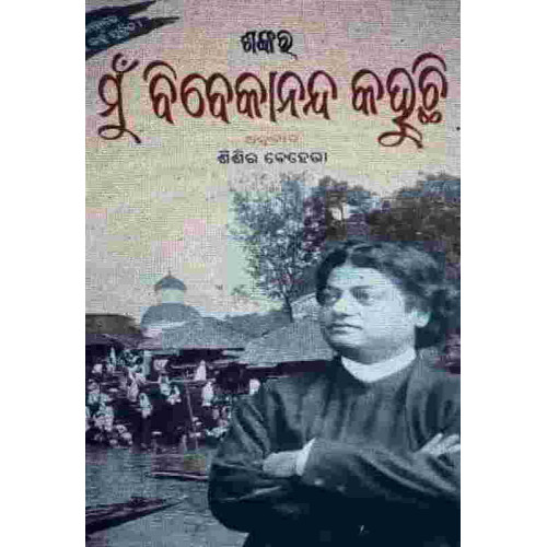 Mun Vivekananda Kahuchi