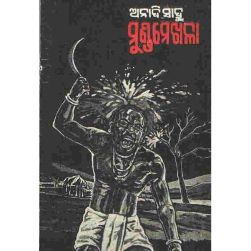 Munda Mekhala Munda Mekhala