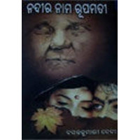 Nadira Nama Rupamati