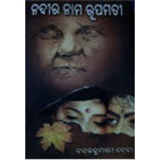 Nadira Nama Rupamati