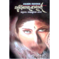 Naguni Kanyara Kahani