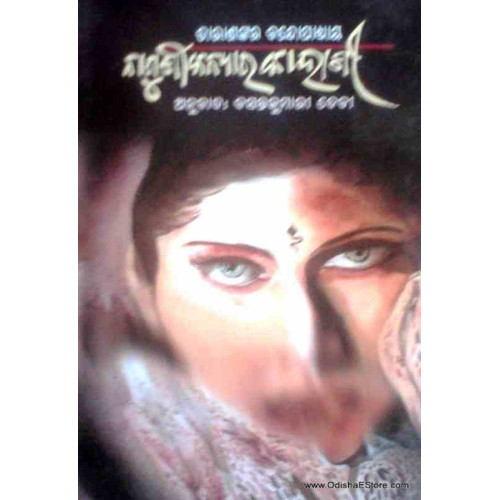 Naguni Kanyara Kahani