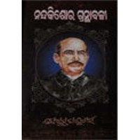 Nandakishor Granthabali