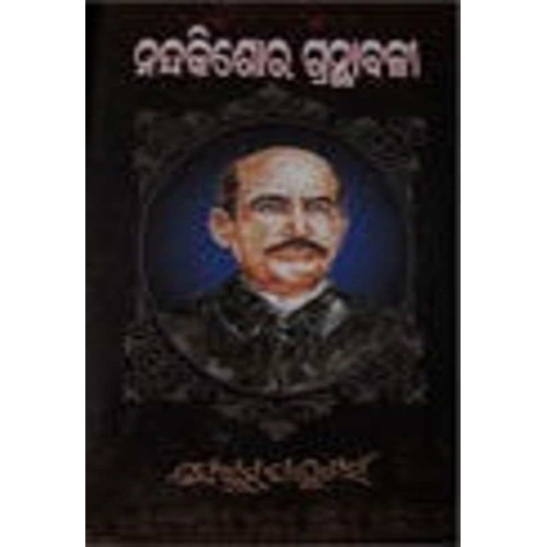 Nandakishor Granthabali