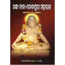 Nanga Baba Totapuri Maharaj