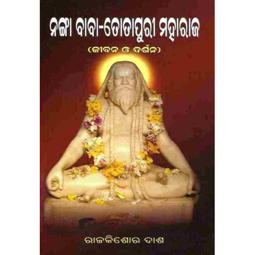 Nanga Baba Totapuri Maharaj Nanga Baba Totapuri Maharaj