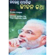 Narendra Modinka Jibana Katha