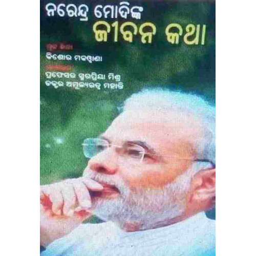 Narendra Modinka Jibana Katha Narendra Modinka Jibana Katha
