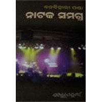 Nataka Samagra I Nataka Samagra I