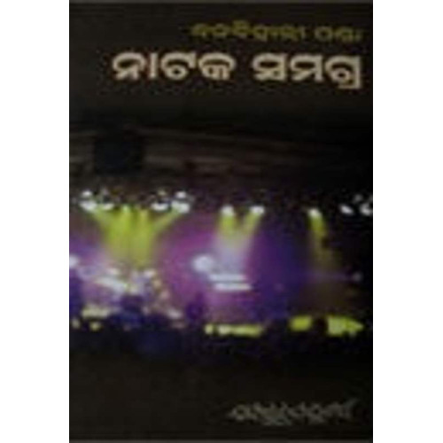 Nataka Samagra I Nataka Samagra I