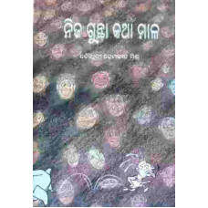 Nija Guntha Katha Mala