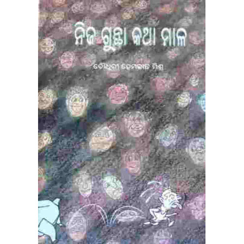 Nija Guntha Katha Mala