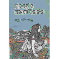 Nilapari O Anyanya Ekankika